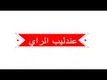 cheb hasni - elbeidha mon amour (with lyrics) (الشاب حسني - البيضا مونامور(مع الكلمات