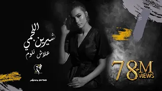 Chirine Lajmi 3lech Nloum  Chirine Lajmi 3lech Nloum