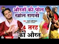 Lagu जरूर सुनना ये चटपटी रागनी || Tarun Baliyan Ki Ragni ~ Bua Bahan Bane patni | Koshinder / रागनी