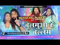 Download Lagu बलामुआ के बल्लम Balamua Ke Ballam (new bhojpuri)#djsong  Jhan Jhan Bass Jhankar Mix Mahakaal_Music