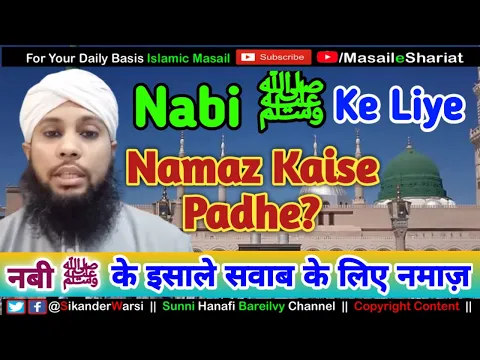 Nabi ﷺ Ke Liye Namaz Padhna Kaisa | Namaz Ka Isal e Sawab Karne Ka Triqa | Namaz Kaise Bakhshen