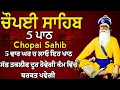 Download Lagu 5 path chopai sahib//5 ਪਾਠ ਚੌਪਈ ਸਾਹਿਬ// ਅਵਰਿ ਕਾਜ ਤੇਰੈ ਕਿਤੈ ਨ ਕਾਮ ਮਿਲ ਸਾਧਸੰਗਤਿ ਭਜੁ ਕੇਵਲ ਨਾਮ//vol-989