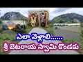 Download Lagu శ్రీ బేటరాయ స్వామి కొండకు ఎలా వెళ్ళాలి. పరమసముద్రం #handriniva #కుప్పం