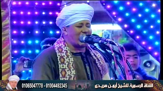 الشيخ ايمن هريدى   لما انقضى عمرى   حفلة الشيخ خلف   بصدفة   انتاج المهندس دندنها