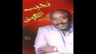 نجيب الهوش قلبي احتار 