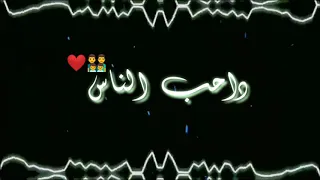 حالات واتس خلفيه سوداء احنا تعبنا و مش زيكو غناء عصام صاصا      تصميم  اناكريزي   دندنها