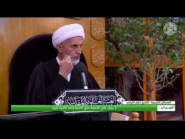 ⁣الوالد يملك صالونا للحلاقة الرجالية ومن الخدمات التي تقدم فيه حلاقة الذقن، فهل من مشكلة في ذلك ؟