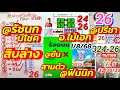 Download Lagu มาแล้วๆๆๆ EP.9 @รัชนกมีโชค สิบล่าง อ.ไม้เอก @ฟินนิก สายในบอกมา @ยืน @ปรีชา | 1/8/2568