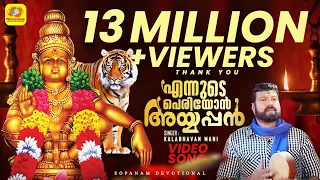  ennude periyon ayyappan kalabhavan mani ayyappa devotional video song