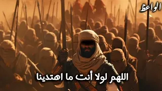 نشيد صحابة رسول الله    الل  ه م   ل و ل ا أ ن ت  م ا اه ت د ي ن ا دندنها