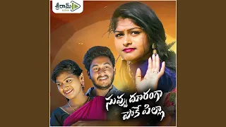 nuvu duranga poke pilla