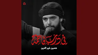 في درب فاطمة 