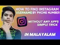 How To Find Instagram Username By Their Phone Number In Malayalam No Apps Mr Universal Tech