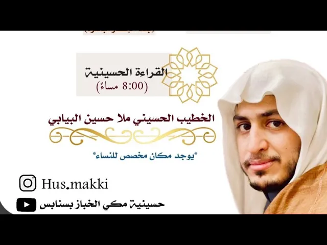 ⁣ليلة#20 رمضان 1445 ليلة الأنزاع تهدمت والله اركان الهودى شيخ حسين البيابي حسينية مكي بسنابس