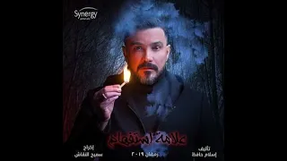 تتر مسلسل علامة إستفهام بالكلمات رمضان      وبما ان القلوب سودة وتشغيل الدماغ موضة         دعمكم دندنها