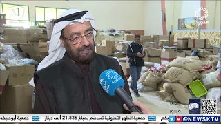 جمعية النجاة الخيرية تفتح أبوابها لاستقبال التبرعات العينية لإغاثة متضرري زالزال تركيا وسوريا 