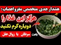 Lagu این 5 غذای رایج هنگام گرم شدن دوباره سمی  و سرطانزا می‌شوند| پزشکان  هشدار می‌دهند! 