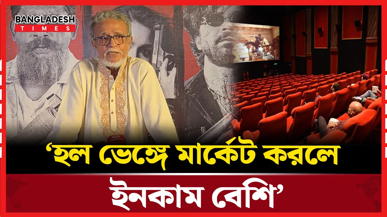 হল বন্ধের আসল কারন তুলে ধরলেন পরিচালক ঝন্টু