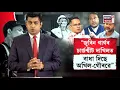 Lagu Assam News | বিৰোধীয়ে শ্যামকানু,সিদ্ধাৰ্থক বচাব বিচাৰিছে কিন্তু আমি ন্যায় দিমেই-মুখ্যমন্ত্ৰী | N18V