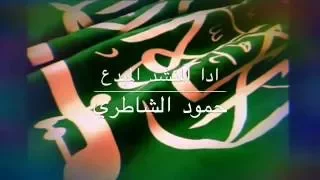 شيلة اثبت أثبت وطنا ادا حمود الشاطري دندنها
