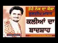 Download Lagu Tere Nak Da Koka ll Kuldeep Manak ll ਤੇਰੇ ਨੱਕ ਦਾ ਕੋਕਾ ll ਕੁਲਦੀਪ ਮਾਣਕ ll latest punjabi 2020