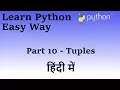 Learn Python in Hindi Part 10 Tuples