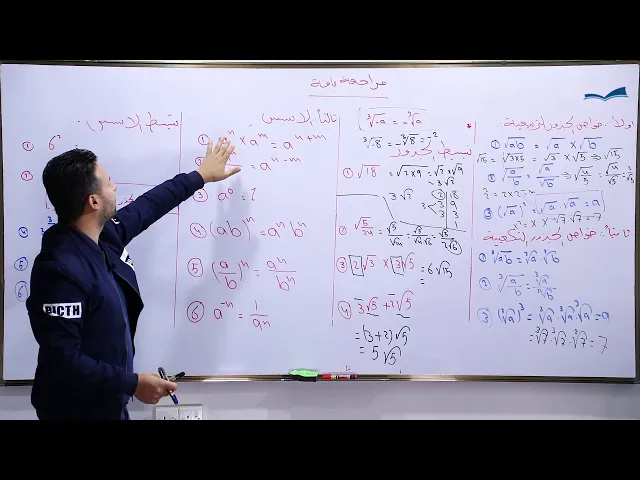 ⁣مادة الرياضيات للصف الثالث المتوسط ، مراجعة عامة : التطبيقات