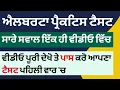 Full Alberta Class 7 Practice Test in Punjabi Join Link in Description