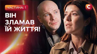 Її кривдник став її пацієнтом! Любов на реабілітації 1-2 серії | УКРАЇНСЬКИЙ СЕРІАЛ | МЕЛОДРАМА