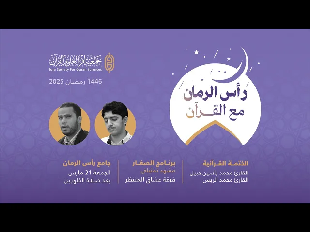 ⁣اليوم  العشرون  -  رأس الرمان مع القرآن