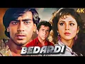 Download Lagu BEDARDI 1993 Action Full Movie 4K | 90's Superhit AJAY DEVGN, Urmila Matondkar, Naseeruddin Shah