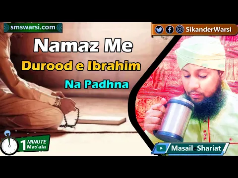 namaz me durood e ibraheem na padhna | koi aur durud padhne se namaz hogi #durood #oneminutemasail