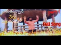 Download Lagu Velluthunnane Nenu Veluthunnane Full Song || Love failure Song || ALL IN ONE CHANNEL