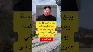 يبلغ من العمر 36 سنة يهدد لعالم بي أكمله وفي وحد لبلاد في عمرو 40 سنة يهدد في طفلة اقنباسات ترند 