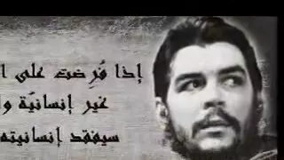 اغنية تشي جيفارا Che Guevara مترجمة 
