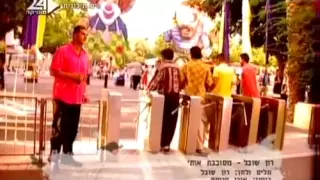 רון שובל מסובבת אותי 