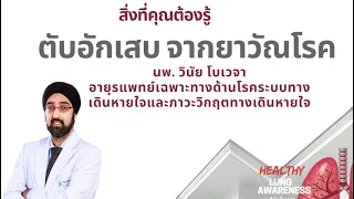 อาการของภาวะตับอักเสบจากการกินยาต้านวัณโรคคืออะไรบ้าง