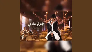 يقولوا عادي دندنها