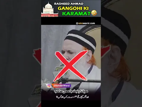 Rasheed ahmad gangohi deobandi ki karamat | durood e pak se madad aur shifa | #deoband #karamat