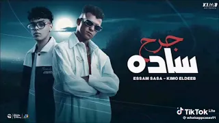 جرح ساده موضوع اني ارجع سليم عصام صاصا الكروان وكيمو الديب توزيع كيمو الديب Official Music Video 