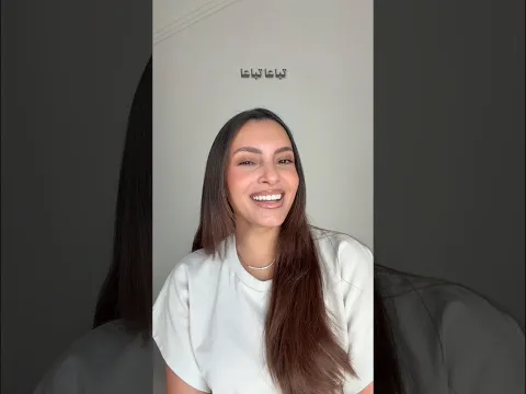 🫠❤️ #كارمن_سليمان