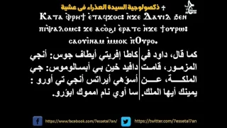 ذكصولوجية العذراء في رفع بخور عشيه ايربسولسيل تسجيل كامل                                             دندنها