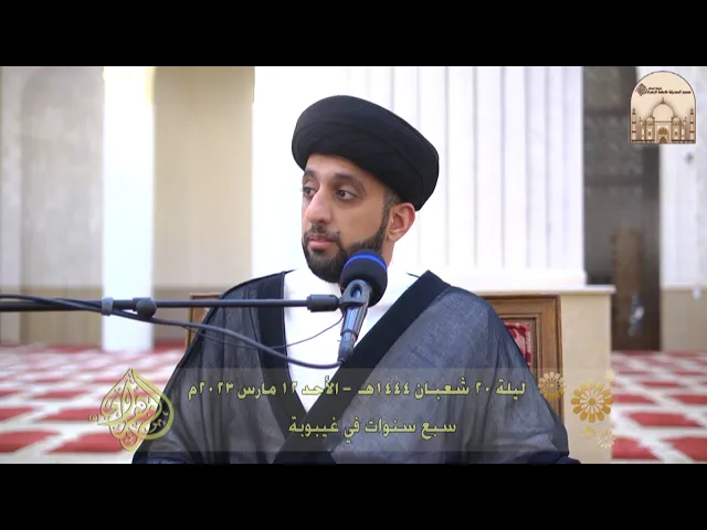 ⁣سبع سنوات في غيبوبة - سماحة السيد موسى العلي