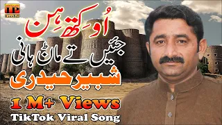 shabbir haidri o kith hin saraiki dohray ip gold
