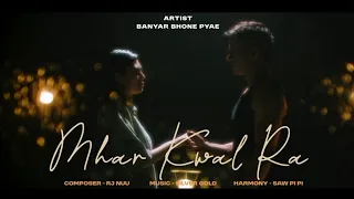 မှာကွေံရ - ဗညားဘုန်းပြည့် Mhar Kwal Ra - Banyar Bhone Pyae ( Official MV )