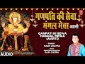 Download Lagu गणपति की सेवा I Ganpati Ki Sewa Mangal Mewa (Aarti), RAJIV CHOPRA, New Ganesh Bhjan, Full Audio Song