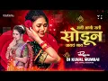 Download Lagu Rati Ardhya Rati , GautamiPatil , Dj Kunal Mumbai / Roy Visual
