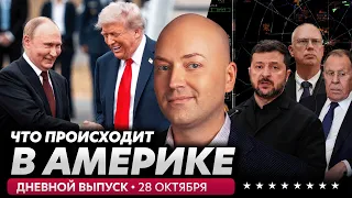 Трамп обещает Путину мега-проект, десятки погибших при крушении поезда