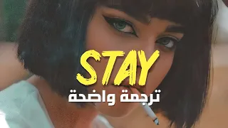 أغنية جاستن بيبر و لاروي The Kid LAROI Justin Bieber Stay Lyrics مترجمة للعربية 