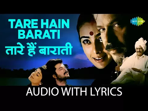 Download MP3 Tare Hain Barati with lyrics | तारे हैं बाराती की बोल | Kumar Sanu | Jaspinder Narula | Anil Kapoor